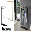 【山崎実業】『tower 天板付き引っ掛け傘立て タワー』【単品配送】【傘立て アンブレラ 折り畳み傘 天板 掃除用品 雨具 玄関 収納】