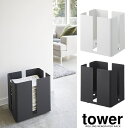 【山崎実業】『tower キャスター付きニューズラック タワ