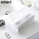 【山崎実業】『smart トレー蓋付きペーパータオルケース スマート』【ペーパータオル ケース 詰め替え ティッシュケース ティッシュ 透明 クリア トレー付き】