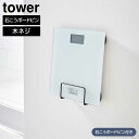 【山崎実業】『tower ウォール体重計ラック タワー 石こうボード壁対応』【ラック 珪藻土 バスマット 体重計 壁面 スリム コンパクト 収納 石こうボード yamazaki】(3)