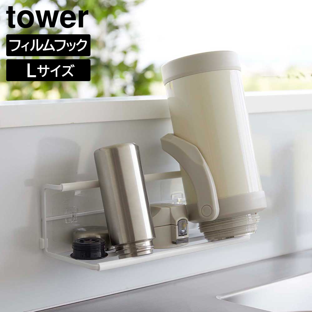 『tower フィルムフックワイドジャグボトルホルダー タワー L』