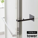 【山崎実業】『tower マグネット浴室扉ストッパー タワー』【マグネット 浴室扉 ストッパー 壁面 タワーシリーズ yamazaki 便利 雑貨】(3)