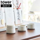 【山崎実業】『tower 神具 タワー 3点セット ホワイト』【水玉 皿 お供え 神具 神棚 モダン マット 陶器 タワーシリーズ yamazaki】