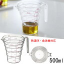【山崎実業】『段々計量カップ 500ML クリア』【キッチン 調理小物 計量カップ】