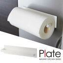 【山崎実業】『Plate マグネットキッチンペーパーホルダー プレート ホワイト』【インテリア キッチン雑貨 キッチン用品 ペーパーホルダー】