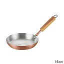 『ふんわり銅のぱんけーきpan 16cm』【パンケーキ ホットケーキ フライパン パンキーキパン 銅 キッチン 調理器具 田辺金具】