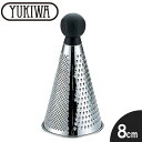『ユキワ キッチンユーテンシル グレーター 8cm』【YUKIWA キッチンユーテンシル ステンレス おろし金 薬味おろし キッチン小物 キッチン 雑貨】【クーポン対象商品】