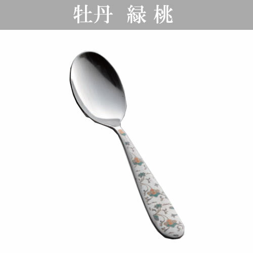 『トーダイ ボーノ 牡丹 緑・桃 ティースプーン』＜レーザーマーキング＞【カトラリー テーブル キッチ..