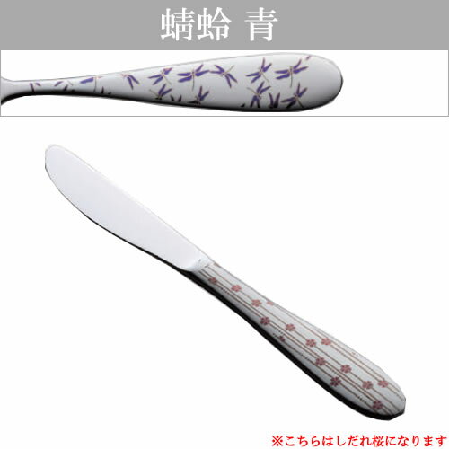 『トーダイ ボーノ 蜻蛉 青 デザートナイフ (...の商品画像