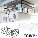 【山崎実業】『tower 戸棚下多機能ラック タワー』【インテリア キッチン雑貨 キッチン用品 収納】(3)