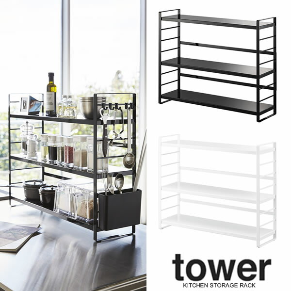 【送料無料】【山崎実業】『tower シンク上キッチン収納ラック タワー』【キッチン インテリア 収納 ラック キッチン雑貨 キッチン用品】