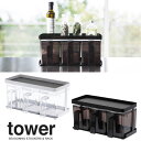 【送料無料】【山崎実業】『tower 調味料ストッカー&ラック タワー 3個セット』【キッチン 調味料入れ 容器 ラック キッチン雑貨 キッチン用品】【smtb...