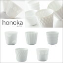 『小田陶器 honoka ほのかロック』【食器 日本製 カップ コップ】【クーポン対象商品】