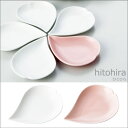 『小田陶器 hitohira ひとひら 豆皿』【食器 日本製 皿 プレート 花びら さくら】【クーポン対象商品】