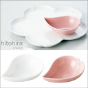 『小田陶器 hitohira ひとひら 小鉢』【食器 日本製 皿 プレート 小鉢 花びら さくら】【クーポン対象商品】