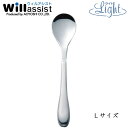 『ウィルアシスト ライトスプーン L 200』【介護用品 福祉用具 福祉食器具】【メール便対応】【クーポン対象商品】