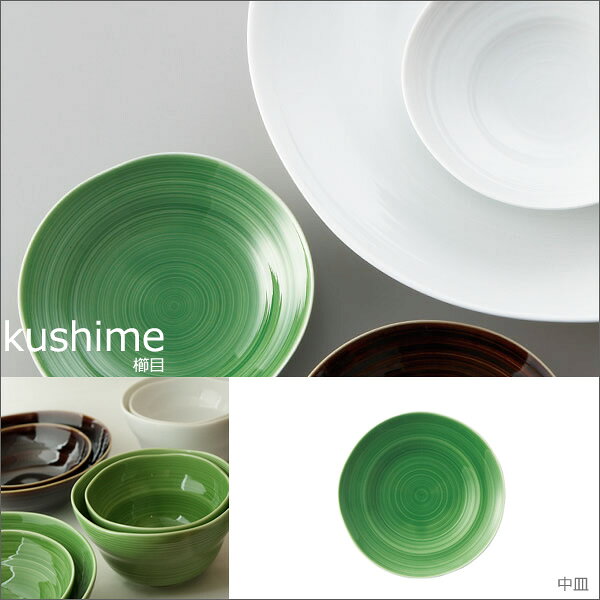 樂天商城 - 『小田陶器 kushime 櫛目 19中皿 緑釉』【食器 日本製 皿 中皿】【クーポン対象商品】