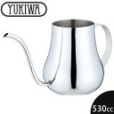 『ユキワ コーヒードリップポット ペア 530』【YUKIWA テーブルウェア キッチン用品 ポット コーヒーサーバ コーヒーケトル】