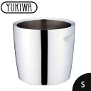 『ユキワ ワインクーラーDW S』【YUKIWA テーブルウェア バー&ワイン ワイン用品 お酒 ワインクーラー シャンパンクーラー キッチン 雑貨】