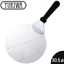 『ユキワ ピザサーバー 09230615』【YUKIWA テーブルウェア キッチン 調理器具 ピザサーバー】
