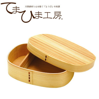 『てまひま工房 杉 ワッパ弁当 めんず 86566』[お弁当箱 わっぱ弁当 曲げわっぱ おべんとう ランチボックス メンズ]【ヤマコー】のサムネイル