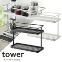 【山崎実業】『tower キッチンスタンド タワー』【インテリア 収納用品 調味料置き】(3)