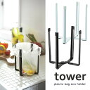 【山崎実業】『tower ポリ袋エコホル