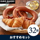 【よりどり2点で1250円クーポン】冷凍パン おすすめセット 【計32個】 バターインプレッツェル&バタークロワッサン ドイツパン フランス産 発酵バター 通販 人気 お取り寄せ 非常食 パン 業務用 詰め合わせ 無添加 母の日 プレゼント