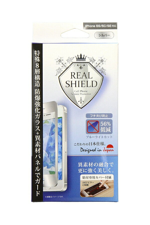 iPhone5c iPhone5s iPhoneSE iPhone5 対応 リアルシールド Real shield ブルーライトカット 全面 フルカバー カバー 保護フィルム 強化ガラス 保護ガラス ホワイト ブラック シルバー ローズ ≪REAL SHIELD≫【ポイント10倍】【送料無料】 9H 10P01Oct16