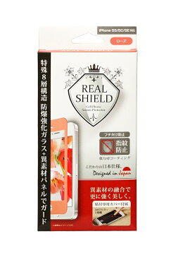 iPhone5c iPhone5s iPhoneSE iPhone5 対応リアルシールド Real shield ノーマル 全面 フルカバー カバー 液晶 保護フィルム 強化ガラス 保護ガラス ホワイト ブラック シルバー ローズ 【送料無料】 ラウンドカット 表面硬度 9H 衝撃 1015863