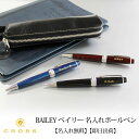 【即日出荷/名入れ対応】クロス CROSS ベイリー ボールペン ブラック レッド ブルー クリスマス プレゼント