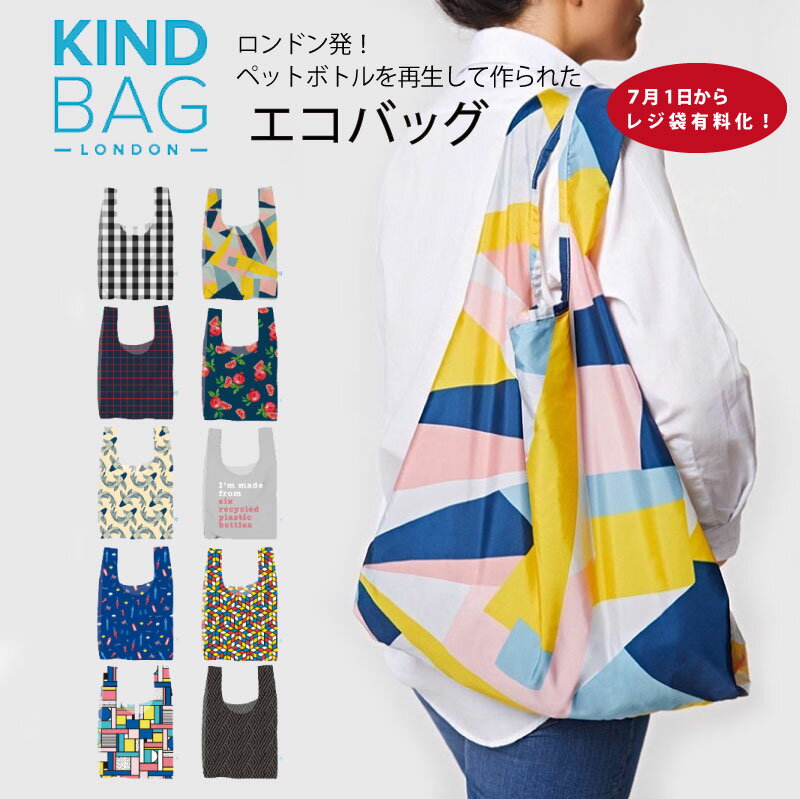 カインドバッグ エコバッグ 【7月1日からレジ袋有料化！】カインドバッグ KIND BAG エコバッグ ショッピングバッグ コンパクト 折りたたみ リサイクルPET エコ レジ袋 買い物 デザイン たっぷり 収納 おしゃれ