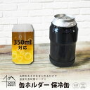 缶ホルダー350ml 保冷 保温 ステンレス 真空二重構造 シリコン底カバー ネイビー アウトドア キャンプ 観戦 ビール 缶飲料