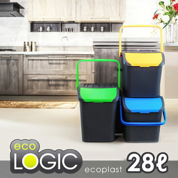 3個で分別シールプレゼント 分類 ゴミ箱 ECOLOGIC 28L エコロジック 28リットル 100% イタリア製 収納 ケース ecoplast エコプラス おしゃれ 外 軽量 耐久性 機能性 エコ スタイリッシュ 生ごみ 屋外 猫 おむつ かわいい キッチン 3段 ごみ箱 重ねる ダストボックス