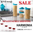 ハーモニア全サイズセット パスタケース おしゃれ HARMONIA ハーモニア フードストック ジャー キャニスター セット 容器 100% イタリア製 POS DESIGN 滑り止め 積み重ね式 フード コンテナ ストッカー 保存容器 絶対に壊れない パスタ容器 パスタ ケース 小物入れ 4個セット