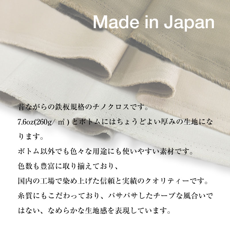 国産チノクロス たっぷり148cm幅 全24色（パート1/11色）【綿100%】服地