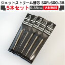 ジェットストリーム替芯SXR-600 0.38mm 5本入り