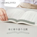【名入れ彫刻】 文鎮 本に寄り添う文鎮 グレー KOKUYO コクヨ 鉄製 重り 文房具 雑貨 読書 書道 在宅ワーク 資格 試験 料理 研究 プレゼント ギフ...