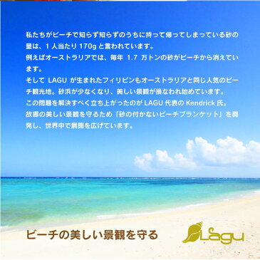 【7月1日からレジ袋有料化!】Lagu ビーチフレンドリーエコバッグ 砂がつかない ビーチバッグ 布地 コンパクト NOアレルギー クイックドライ 洗濯機OK デザイン おしゃれ