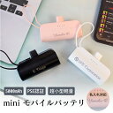 【名入れ対応】mini モバイルバッテリー Type-C出力