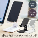 【名入れ無料】 【ロゴ入れ無料】 折りたたみマルチスマホスタンド コンパクト スマートフォン タブレット iPhone Android iPad 携帯 卓上 テ...