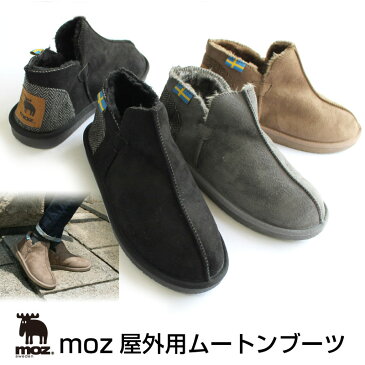 【当店商品2個購入で送料無料】moz ムートンブーツ ショートブーツ ボア 北欧 スウェーデン 温かい 屋外 クリスマスプレゼントに