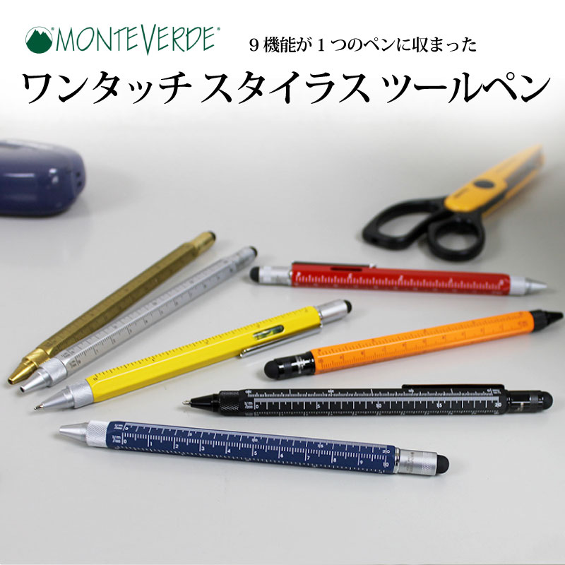 MONTEVERDE モンテベルデ ツールペン 9機能が1つに スタイラス ドライバー スケール 水平器 ボールペン イエロー シルバー ブラック レッド オレンジ ダークブルー ソリッドブラス