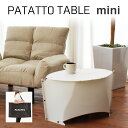商品名 PATATTO TABLE mini （パタット テーブル ミニ） リンク： PATATTOシリーズ , PATATTO 折りたたみ椅子 サイズ 大・中・小 , PATATTO 折りたたみテーブル サイズ 大・小 名　称 折り畳み式テーブル／Designed by JAPAN カラー 全2色 ・ネイビー×ペールホワイト ・ペールホワイト×ペールホワイト ※カラーによる強度や性能の差はありません。 詳　細 ＜パタットテーブル本体＞ 　組み立てサイズ： W570mm×D335mm×H300mm 　天板サイズ： W500mm×D335mm 　折り畳みサイズ： W670mm×D40mm×H465mm 　重　量： 約1.2kg 　耐荷重： 約30kg 　材　質： ポリプロピレン、スチール ＜不織布バッグ＞ 　素　材： ポリプロピレン ＜パッケージ＞ 　サイズ： W685×H475mm×D40mm 　材　質： 段ボール 構　成 パタットテーブルミニ本体 不織布バッグ 使　用方　法 使用上の注意 ● ご使用する際は説明書に従い、正しく組み立てられた状態でご使用ください。正しく組み立てられていない場合、転倒の原因となることがあります。 ● 組み立て、折りたたみの際は、隙間に指を挟まないようご注意ください。 ● 平らな場所でご使用ください。段差や、傾斜が著しく大きい不安定な場所では、ご使用しないでください。破損や変形、転倒の原因になります。 ● 破損、変形した商品はご使用しないでください。ケガなど思わぬ事故のおそれがあります。 ● テーブル目的以外の用途にご使用しないでください。 ● 本製品を投げたり等、乱暴に扱わないでください。破損、変形の原因になります。 ● お子様が使用する場合は保護者のもとでご使用ください。 ● 本製品を加工、改造などはしないでください。 ● 本製品が汚れた場合は軽く湿らせた布で拭き取ってください。汚れが落ちにくい場合、薄めた中性洗剤を湿らせた布に染み込ませ拭き取ってください。シンナーやベンジン、アルコール系の溶剤はご使用しないでください。色落ち、変色、変形の原因になります。 ● 保管の際は直射日光のあたる場所を避けてください。 ● 本製品を火気のそばで使用、保管しないでください。 特　徴 ■ 組立簡単！ワンアクションで組み立てられる スナップボタンを外したら、ハンドルを握って押し込むだけで完成する折りたたみテーブル。持ち手がついているので、持ち運びも楽にできます。詳しくは、動画をご覧ください。 ■ 薄くて軽い!持ち運び・収納・携帯に便利 通常のローテーブルと同程度のサイズで、約2kgの軽さ。持ち手を持っても、付属の専用バッグに入れても、楽に持ち運びができます。たたむと薄くなり自立もするので、わずか5cmの隙間にもスマートに収納できます。インドアシーンでもアウトドアシーンでも活用できます。 ■ 耐水性と汚れの落としやすさ 水を弾く素材なので耐水性があり、汚れても湿らせた布で拭きとれます。汚れが付きやすい屋外でのキャンプや運動会など行事での利用にも最適。POINT 1　ワンアクションで組み立てられる折りたたみテーブル スナップボタンを外したら、ハンドルを握って押し込むだけ。持ち手がついているので、持ち運びも楽にできます。詳しくは動画をご覧ください。≫ 見やすい動画ページはこちら POINT 2　薄くて軽い！持ち運び・収納・携帯に便利 通常のローテーブルと同程度のサイズで、約1.2kgの軽さ。持ち手を持っても、付属の専用バッグに入れても、楽に持ち運びができます。たたむと薄くなり自立もするので、わずか5cmの隙間にもスマートに収納できます。 車のトランクに入れて携帯野外イベントに出かける際は、車のトランクに入れて運べます。薄いので場所をとりません。車に常備しておくのもオススメです。 隙間収納でかさばらない！使わない時はソファの後ろなどの隙間に収納できます。クローゼットの中でも、かさばりません。必要な時にパッと取り出して使えます。 持ち運び楽々♪専用バッグ付き肩にかけて楽に運べる専用バッグつき。折り畳みイスのPATATTOも、一緒に入れて運べます。 POINT 3　用途に合わせて選べる2つのサイズバリエーションPATATTO TABLEは、PATATTO TABLE mini、PATATTO TABLEの2種類あり、それぞれサイズが違います。目的に合わせてお選びいただけます。 ≫ 2つのサイズの比較ページはこちら このページでは、小さいサイズの「PATATTO TABLE mini」 をご購入いただけます。 ≫ PATATTO TABLE（大）のページはこちら このサイズのテーブルが欲しかった！という声続々！！ ≪ PATATTO TABLE mini ≫ お水、時計、読みかけの本などちょっとした物を置けるベッドサイドテーブルに。 必要な時にパタッと簡単に組み立てて使えます。床に座ると肘掛けにもちょうど良いサイズ。 ソファの隣にあるととっても便利。邪魔にならないコンパクトサイズが嬉しい！ 女性から「このサイズが欲しかった！」という声も。お化粧台としてもちょうどいいサイズ感。 屋外でも屋内でも、使いたい場所にスマートに持ち運べて便利です。ガーデニングテーブルとしても使えそうですね。 シンプルなデザインで、あらゆるお部屋にもしっくりなじみます。同シリーズの折りたたみ椅子と組み合わせて自分好みの空間に。 ■ カラーバリエーション ■ あらゆるシーンに使えるシンプルなデザイン NAVY × PAIL WHITEネイビー × ペールホワイト PAIL WHITE × PAIL WHITEペールホワイト × ペールホワイト ■ 商品写真 ■ ■ 商品仕様 ■ ＜パタットテーブル本体＞組み立てサイズ： W570mm×D335mm×H300mm 　天板サイズ： W500mm×D335mm折り畳みサイズ： W670mm×D40mm×H465mm重　量： 約1.2kg耐荷重： 約30kg材　質： ポリプロピレン、スチール ＜不織布バッグ＞素　材： ポリプロピレン ＜パッケージ＞サイズ： W685×H475mm×D40mm材　質： 段ボール
