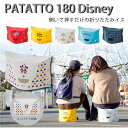 簡単組み立て PATATTO180 Disney パタット180 折り畳み椅子 折り畳みチェア 携帯 外出 待ち時間 ディズニー ミッキー ミニー プー モンスターズインク トイストーリー　ベランピング