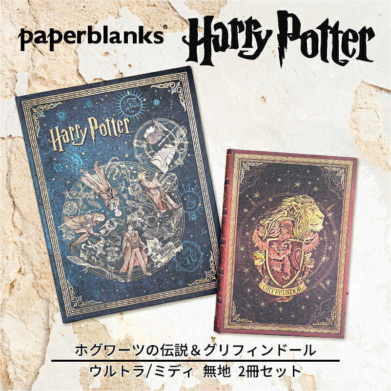 ڥȥ/ߥǥ ̵ 2åȡPaperblanks ڡѡ֥󥯥 Harry Potter ϥ꡼ݥå ۥĤʥȥˡ...
