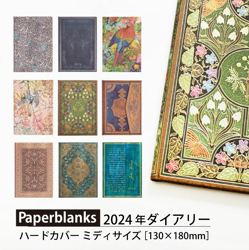 【2024】ペーパーブランクス 2024年 ダイアリー 【ミディ】サイズ 　月間インディックスシール付き スケジュール帳 　Paperblanks 130×180mm 高級 ノート 日記帳 レシピブック 育児日記 家計簿 文房具 文具 雑記帳 ビジネス 勉強 メモ メモ帳