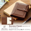 【名入れ対応】ダヴィンチシステム手帳 ロロマクラシック Roroma Classic ミニ5サイズ ダークブラウン mini5 Micro5 リング11mm 母...