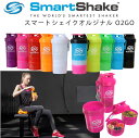 多機能 シェイカー【2本以上で全国 送料無料】SmartShake O2GO スマートシェイク オーツーゴー 400ml 120ml 160ml 2層コンテナ スムージー ボトル 高機能 プロテイン シェイカー ダイエット