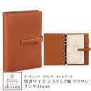 【名入れ対応】ダヴィンチ Davinci システム手帳 オールアース Allearth バイブルサイズ ブラウン 聖書サイズ 24mm 母の日 父の日 プレゼン...